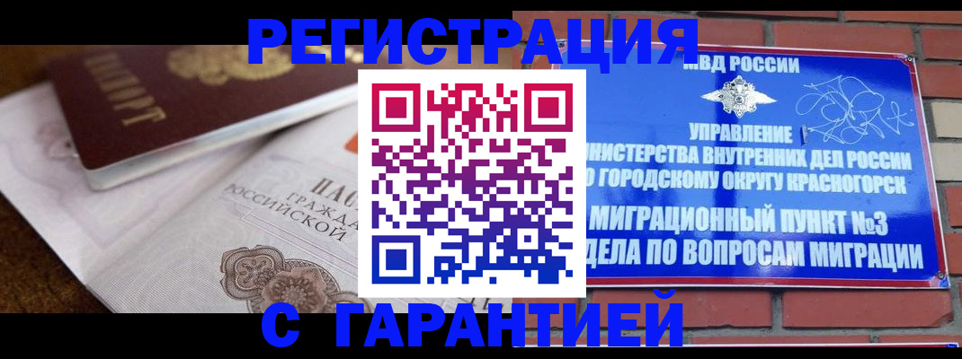 прописка 2025 в Апатитах